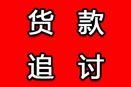 助力电商平台追回250万商家保证金